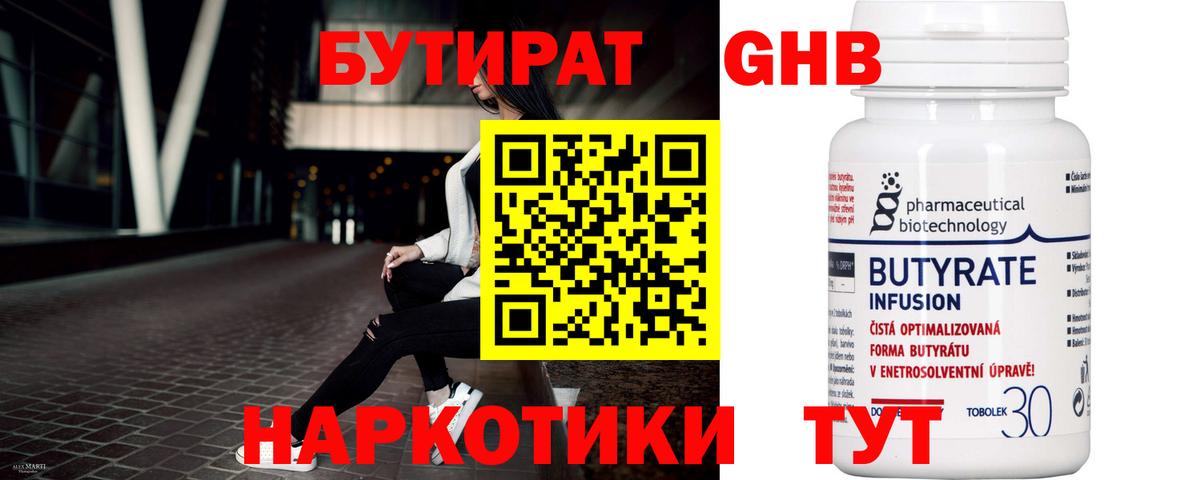 БУТИРАТ оксана Узловая