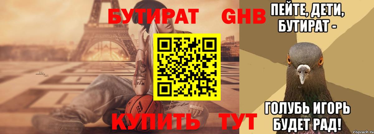 Узловая  БУТИРАТ GHB  Вход с VPN 