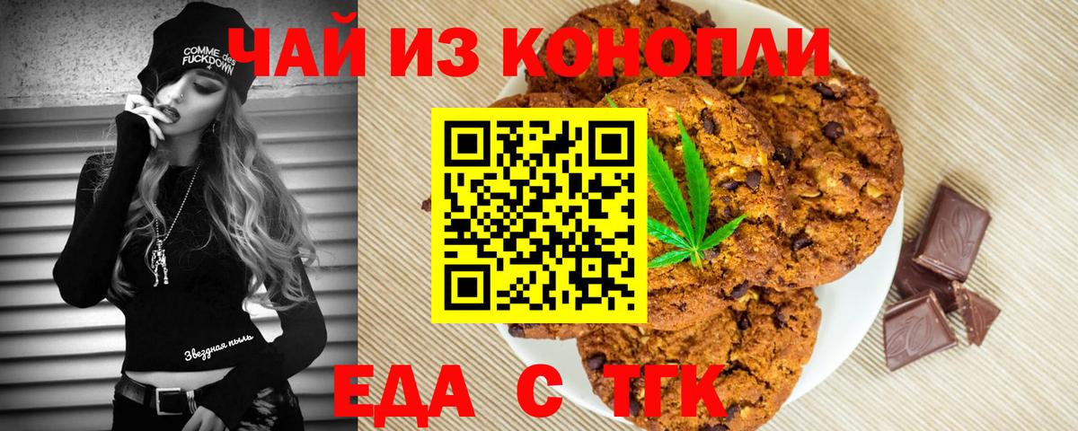 Печенье с ТГК марихуана Узловая