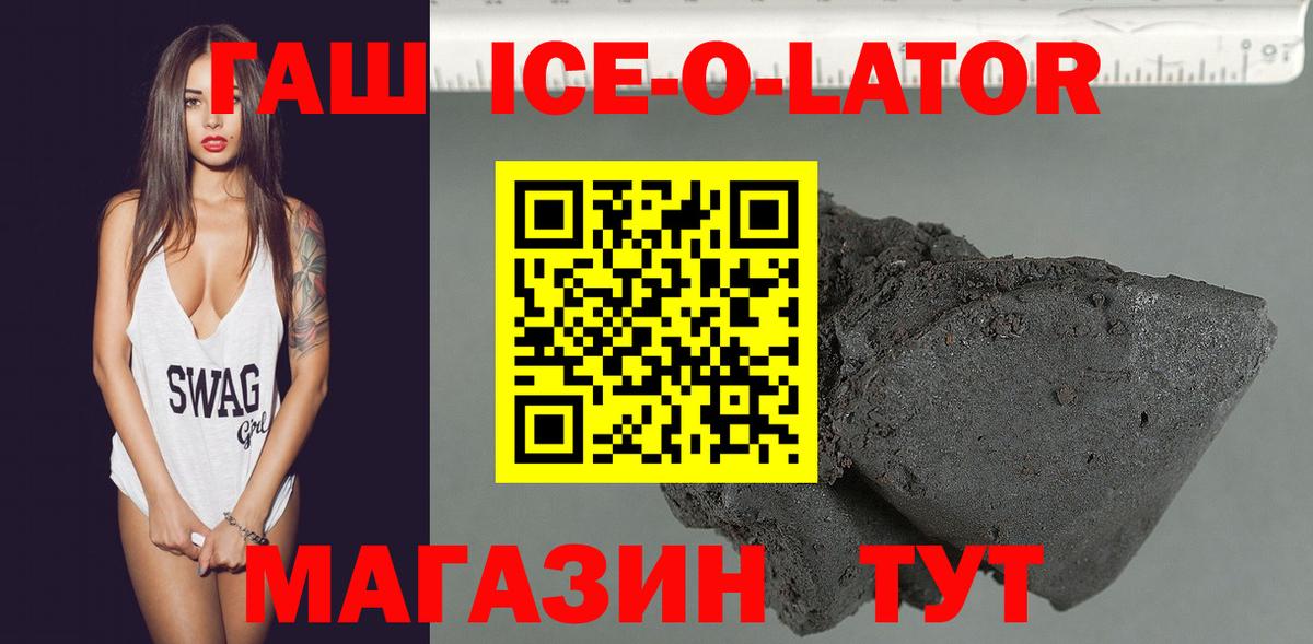 Узловая  Гашиш Ice-O-Lator  Вход с VPN  ГАШИШ Premium 