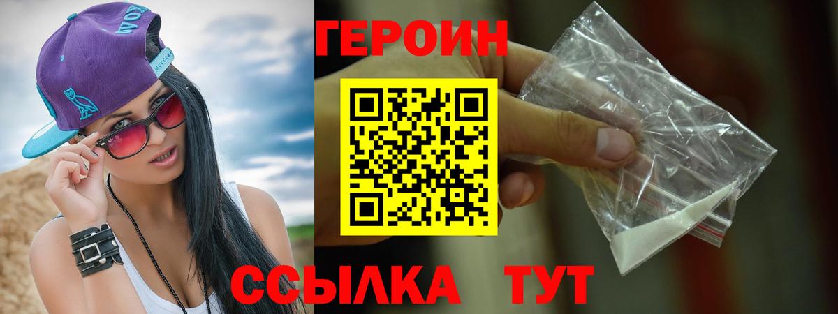 Героин герыч  Вход с VPN  ГЕРОИН  Узловая 