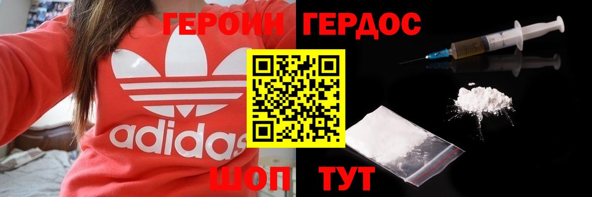 ГЕРОИН афганец Узловая