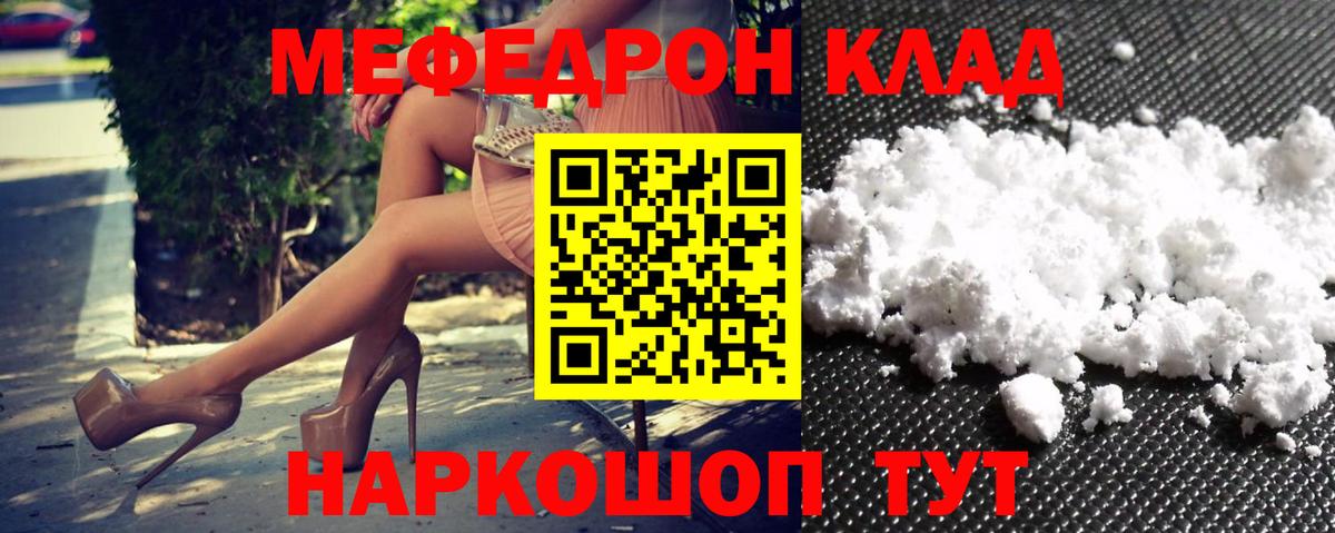 МЯУ-МЯУ кристаллы  МЯУ-МЯУ  Вход с VPN  Узловая  Меф mephedrone  МЕФ 