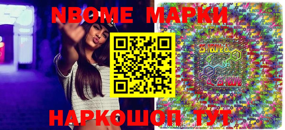 Марки NBOMe 1,8мг Узловая